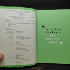 เริ่มต้นเล่นหุ้นอย่างไรไม่ให้โดนหุ้นเล่น ด้วยกราฟเทคนิค BASICS OF TRADER - ด็อกเล่นหุ้น ดร.สาริทธิ์ จารุชัยบวร รูปที่ 5