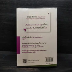 เทรด Forex ให้ถูกวิธี ทำรายได้เพิ่มเป็น 100 เท่า 100 วิธีชนะ Forex ด้วย Graph และ Mind Mapping - ทัศรินทร์ จันทร รูปที่ 2