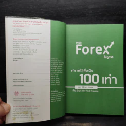 เทรด Forex ให้ถูกวิธี ทำรายได้เพิ่มเป็น 100 เท่า 100 วิธีชนะ Forex ด้วย Graph และ Mind Mapping - ทัศรินทร์ จันทร รูปที่ 5