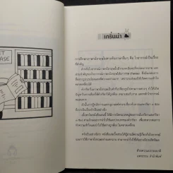 กฎการใช้กริยา 3 ช่อง และ Advanced Regular & Irregular Verbs - พุทธชวินท์ ประเวศวิชญ์ รูปที่ 7
