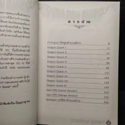 Dragon Quest ตำนานดราก้อนเควสท์ คู่มือเฉลยเกม RPG รูปที่ 7