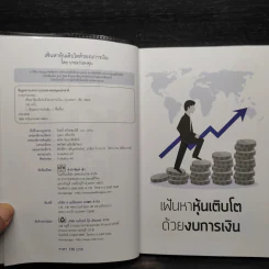 เฟ้นหาหุ้น เติบโตด้วยงบการเงิน - นายแว่นลงทุน รูปที่ 5