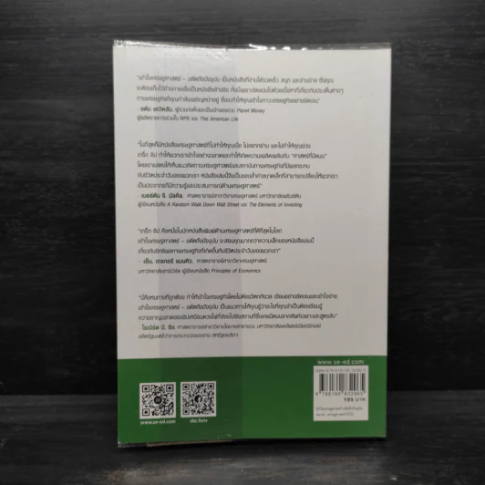 เข้าใจเศรษฐศาสตร์-อดีตถึงปัจจุบัน : The Little Book of Economics - Greg Ip (เกร็ก อิป) รูปที่ 2