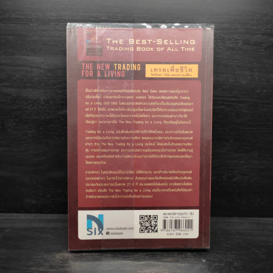 เทรดเพื่อชีวิต The New Trading for a Living - Dr. Alexander Elder รูปที่ 2