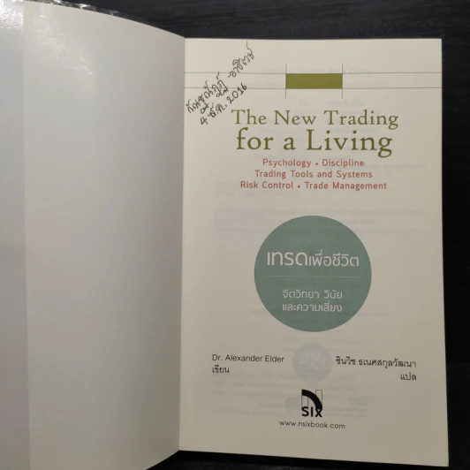 เทรดเพื่อชีวิต The New Trading for a Living - Dr. Alexander Elder รูปที่ 5
