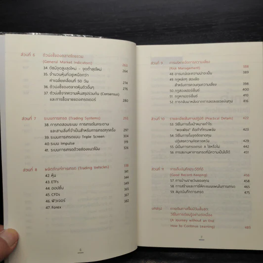 เทรดเพื่อชีวิต The New Trading for a Living - Dr. Alexander Elder รูปที่ 8