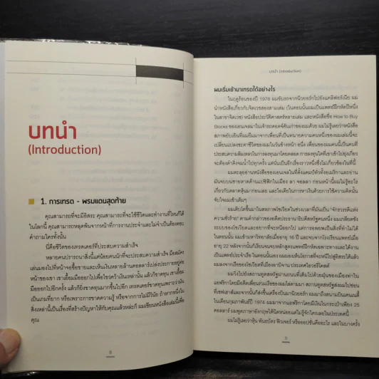 เทรดเพื่อชีวิต The New Trading for a Living - Dr. Alexander Elder รูปที่ 9