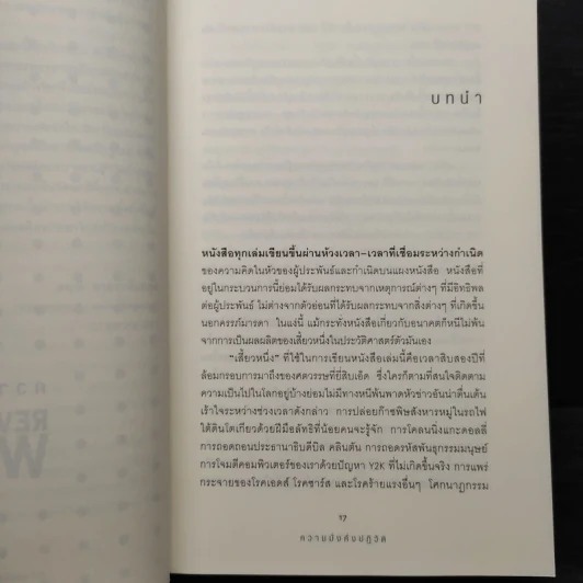 ความมั่งคั่งปฏิวัติ - สฤณี อาชวานันทกุล รูปที่ 8