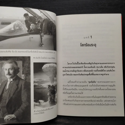 สงครามโลกครั้งที่ 3 อีกไม่นาน - พันทิวา รูปที่ 8
