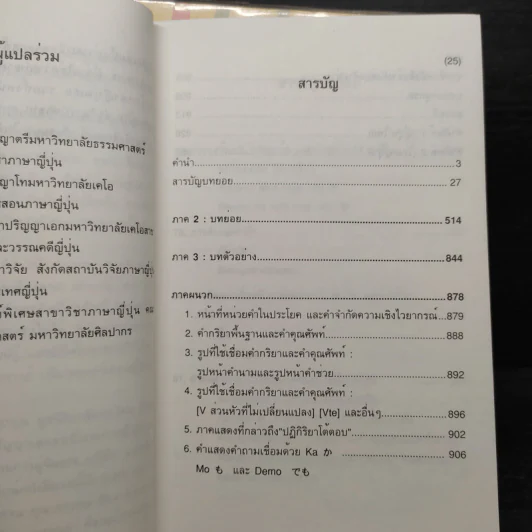 กลยุทธ์การสนทนาภาษาญี่ปุ่น เล่ม 1-2 รูปที่ 8