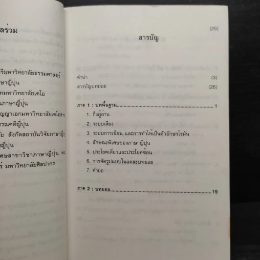 กลยุทธ์การสนทนาภาษาญี่ปุ่น เล่ม 1-2 รูปที่ 7