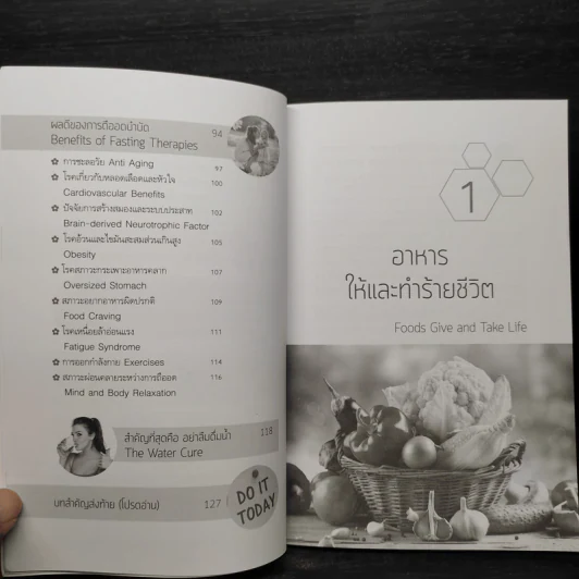 เคล็ดลับ กินน้อย ไร้โรค หน้าใสอ่อนวัย สไตล์หมอพล - ดร.พล ภูผาวัฒนากิจ รูปที่ 7