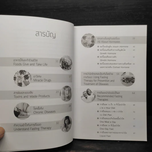 เคล็ดลับ กินน้อย ไร้โรค หน้าใสอ่อนวัย สไตล์หมอพล - ดร.พล ภูผาวัฒนากิจ รูปที่ 6