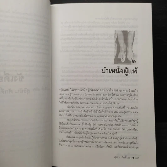 ขังเดี่ยว - สุริยัน ศักดิ์ไธสง รูปที่ 6