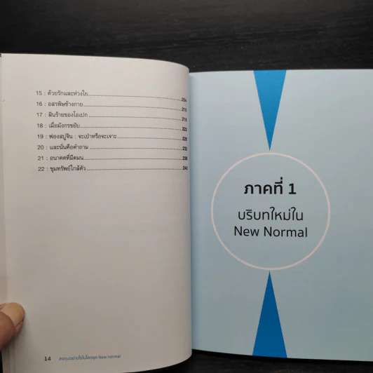 ลงทุนอย่างไรในโลกยุค New Normal - ปิยศักดิ์ มานะสันต์ รูปที่ 8