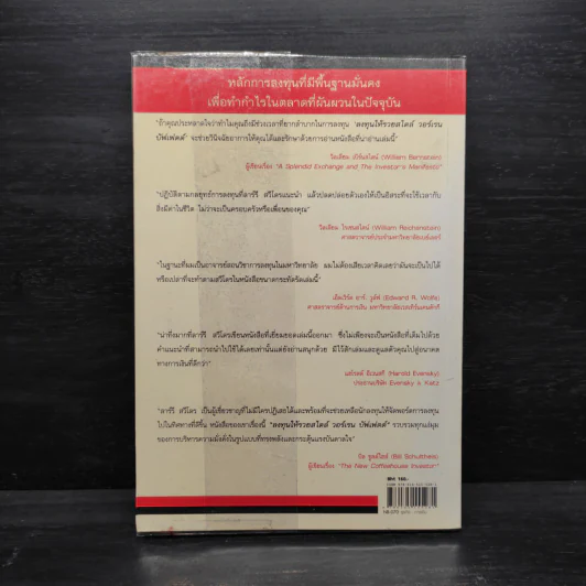 ลงทุนให้รวยสไตล์ วอร์เรน บัฟเฟตต์ - Larry E. Swedroe รูปที่ 2