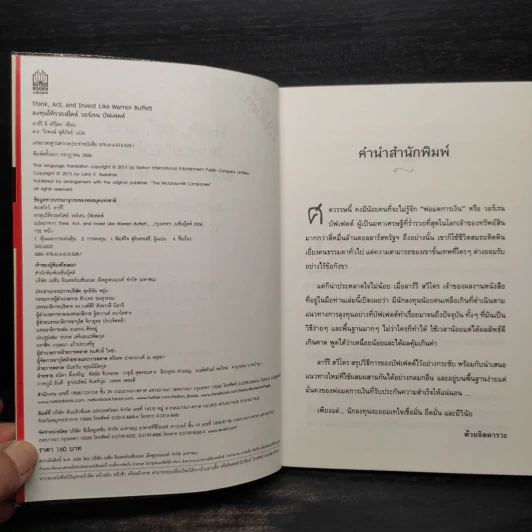 ลงทุนให้รวยสไตล์ วอร์เรน บัฟเฟตต์ - Larry E. Swedroe รูปที่ 6