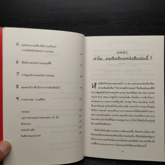 ลงทุนให้รวยสไตล์ วอร์เรน บัฟเฟตต์ - Larry E. Swedroe รูปที่ 8