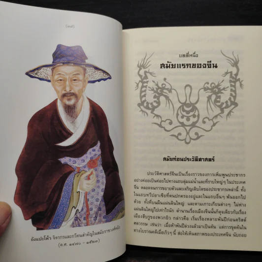 ประวัติศาสตร์จีน - คาร์ริงตัน กู๊ดริช รูปที่ 8