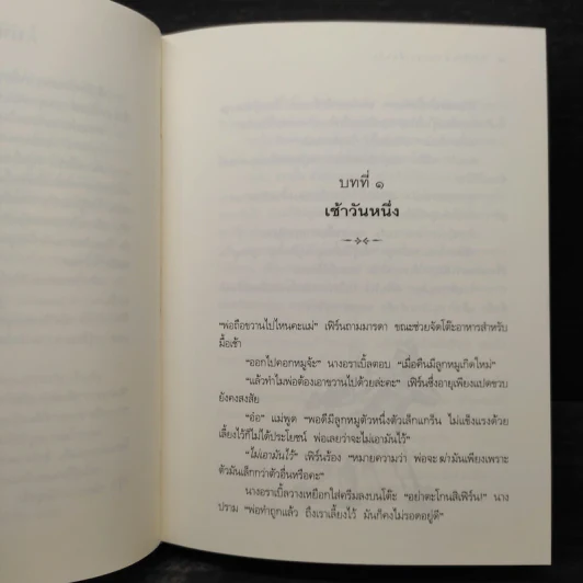 ชาร์ล็อตต์ แมงมุมเพื่อนรัก - อี.บี ไวท์ รูปที่ 7