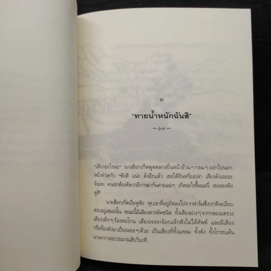 เบ๊บ หมูเลี้ยงแกะ - ดิ๊ค คิง-สมิธ รูปที่ 8