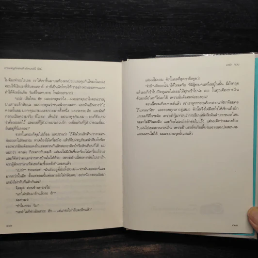 การผจญภัยของ ฮักเคิลเบอร์รี่ ฟินน์ - มาร์ก ทเวน รูปที่ 9