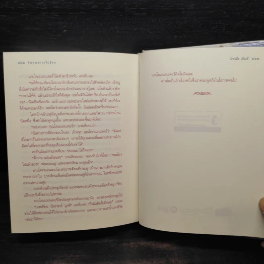 จินตนาการไม่รู้จบ The Neverending Story - มิชาเอ็ล เอ็นเด้ รูปที่ 9