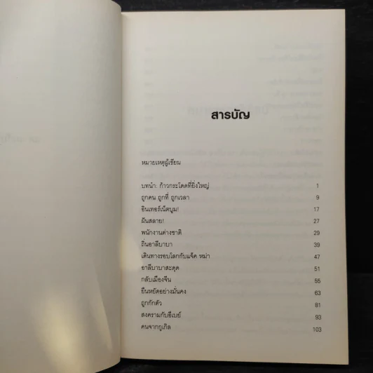อาลีบาบา มังกรปฏิวัติโลก - Porter Erisman รูปที่ 7