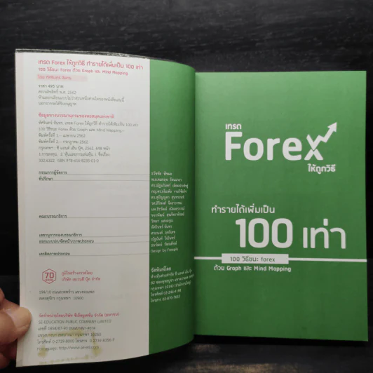 เทรด Forex ให้ถูกวิธี ทำรายได้เพิ่มเป็น 100 เท่า 100 วิธีชนะ Forex ด้วย Graph และ Mind Mapping - ทัศรินทร์ จันทร รูปที่ 5