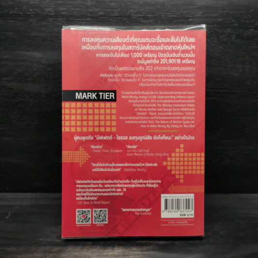 หาหุ้นเติบใหญ่ให้ไวเหนือเมฆ - Mark Tier (มาร์ค เทียร์) รูปที่ 2