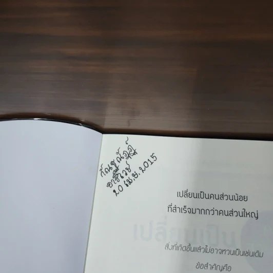 เปลี่ยนเป็นคนส่วนน้อยที่สำเร็จมากกว่าคนส่วนใหญ่ - Hiroyuki INOUE รูปที่ 7