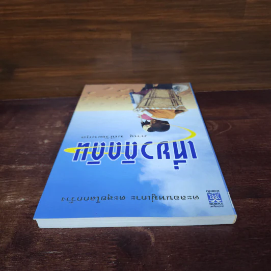 เที่ยวติดดิน - ภาณุ มณีวัฒนกุล รูปที่ 5