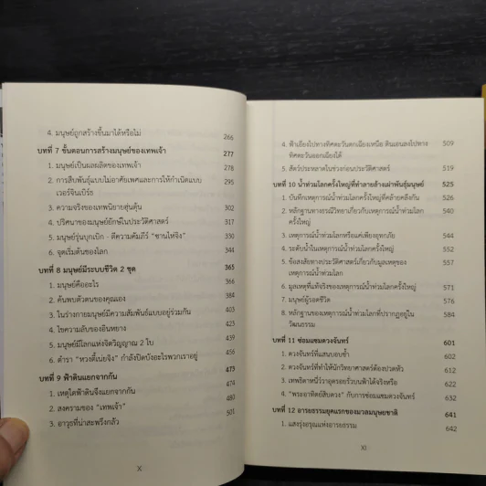 มนุษย์ต่างดาวอยู่แค่หลังดวงจันทร์ เล่ม 1-2 - หลี่เว่ยตง รูปที่ 8