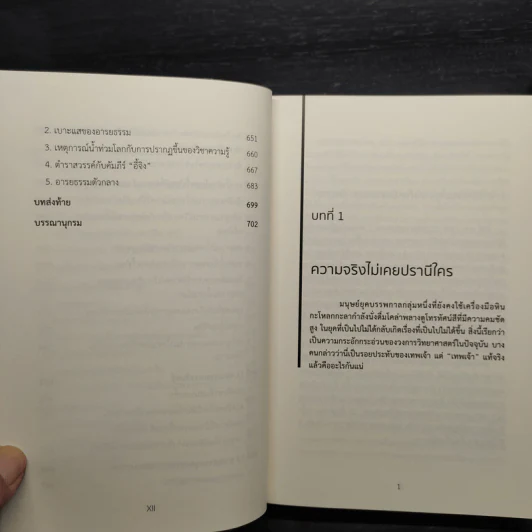 มนุษย์ต่างดาวอยู่แค่หลังดวงจันทร์ เล่ม 1-2 - หลี่เว่ยตง รูปที่ 9