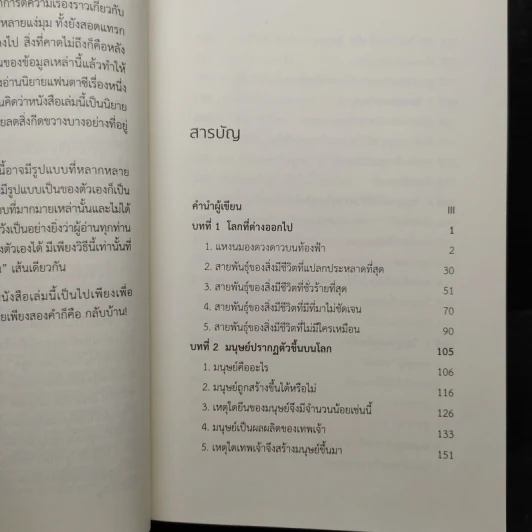 มนุษย์ต่างดาวอยู่แค่หลังดวงจันทร์ เล่ม 1-2 - หลี่เว่ยตง รูปที่ 10