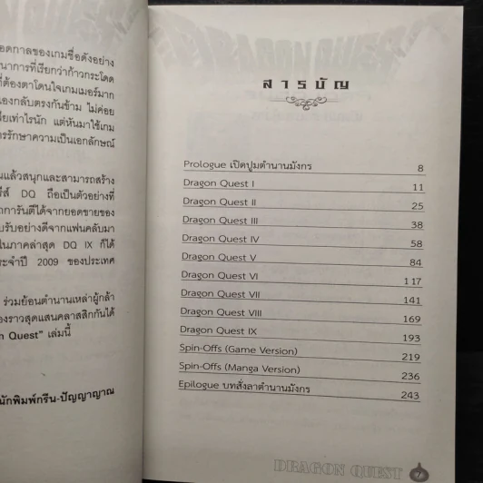 Dragon Quest ตำนานดราก้อนเควสท์ คู่มือเฉลยเกม RPG รูปที่ 7