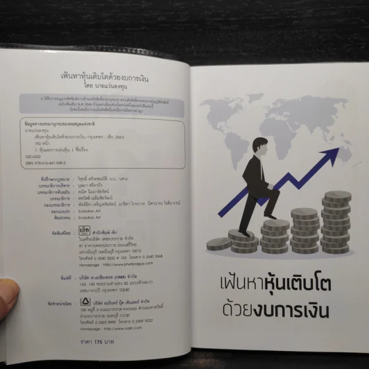 เฟ้นหาหุ้น เติบโตด้วยงบการเงิน - นายแว่นลงทุน รูปที่ 5