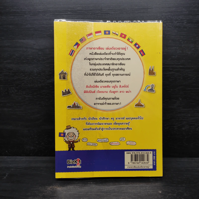 หนังสือ ภาษาอาเซียน เล่มเดียวเอาอยู่! รูปที่ 2