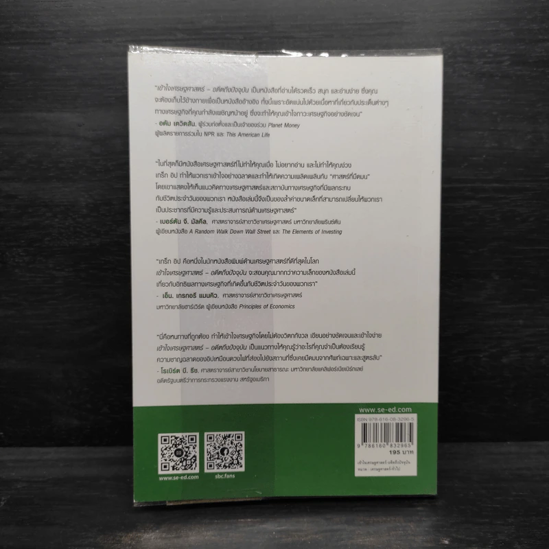 เข้าใจเศรษฐศาสตร์-อดีตถึงปัจจุบัน : The Little Book of Economics - Greg Ip (เกร็ก อิป) รูปที่ 2