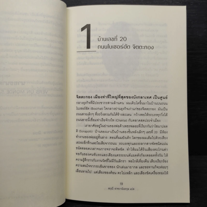 นายธนาคารเพื่อคนจน - Muhammad Yunus, สฤณี อาชวานันทกุล รูปที่ 7