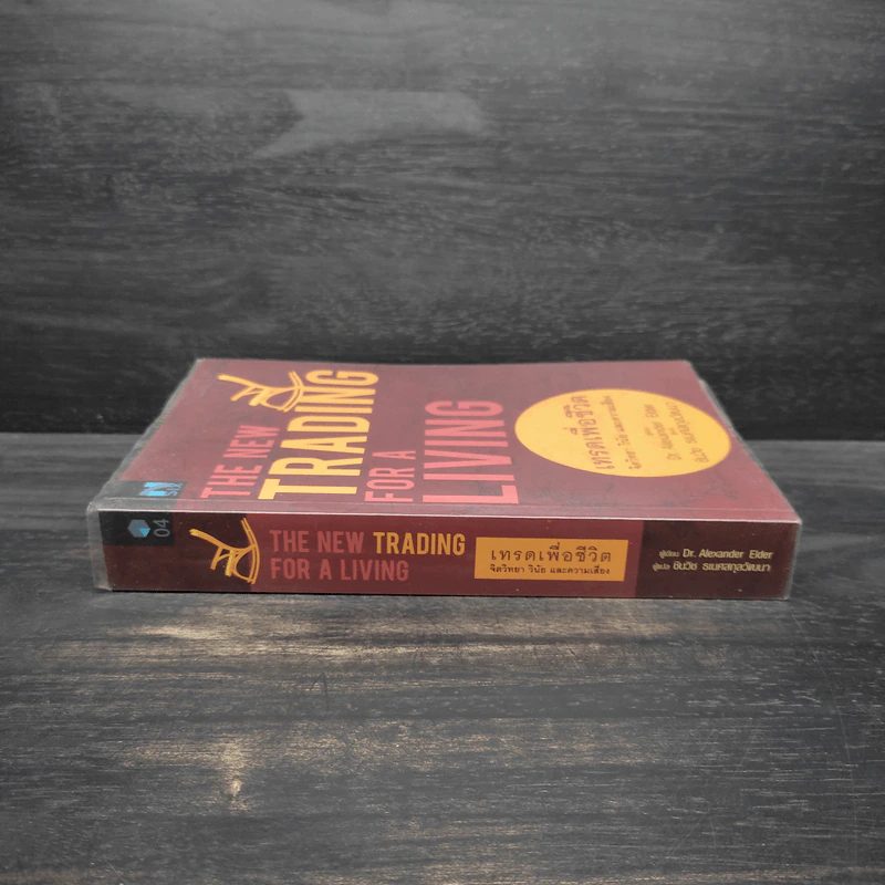เทรดเพื่อชีวิต The New Trading for a Living - Dr. Alexander Elder รูปที่ 3