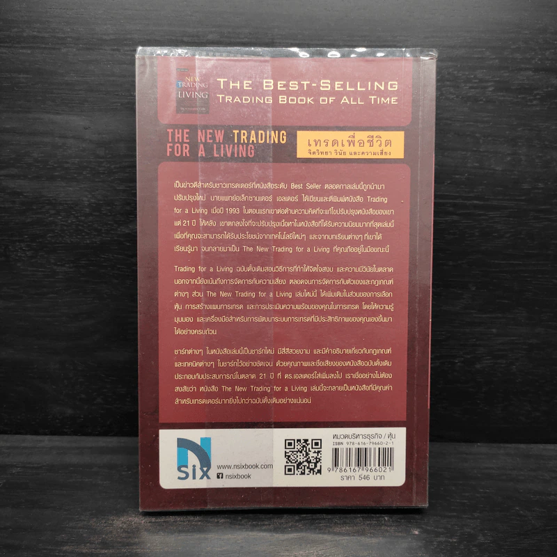 เทรดเพื่อชีวิต The New Trading for a Living - Dr. Alexander Elder รูปที่ 2