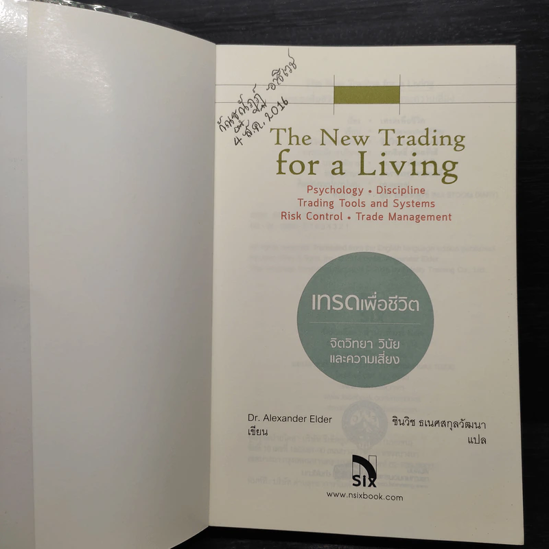 เทรดเพื่อชีวิต The New Trading for a Living - Dr. Alexander Elder รูปที่ 5
