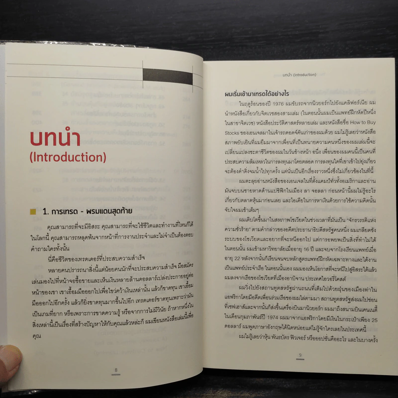 เทรดเพื่อชีวิต The New Trading for a Living - Dr. Alexander Elder รูปที่ 9