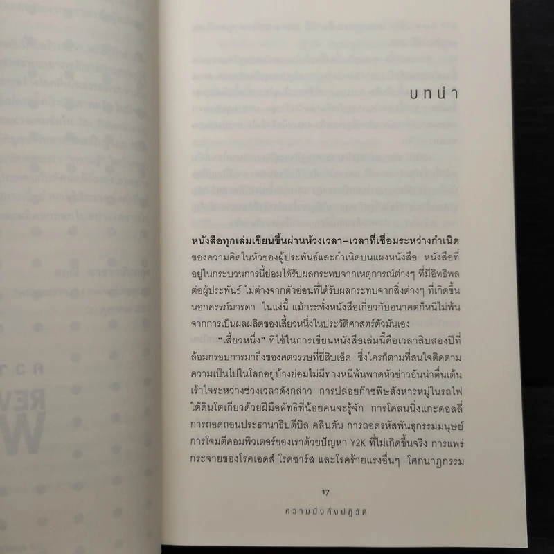 ความมั่งคั่งปฏิวัติ - สฤณี อาชวานันทกุล รูปที่ 8