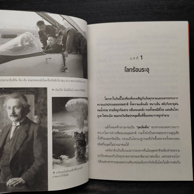 สงครามโลกครั้งที่ 3 อีกไม่นาน - พันทิวา รูปที่ 8