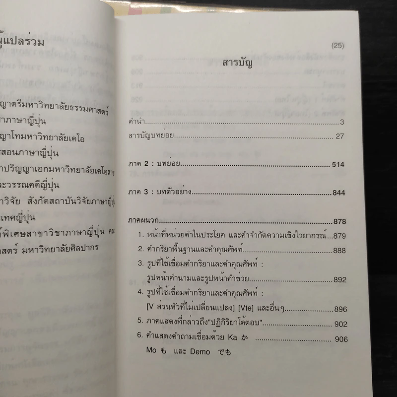 กลยุทธ์การสนทนาภาษาญี่ปุ่น เล่ม 1-2 รูปที่ 8