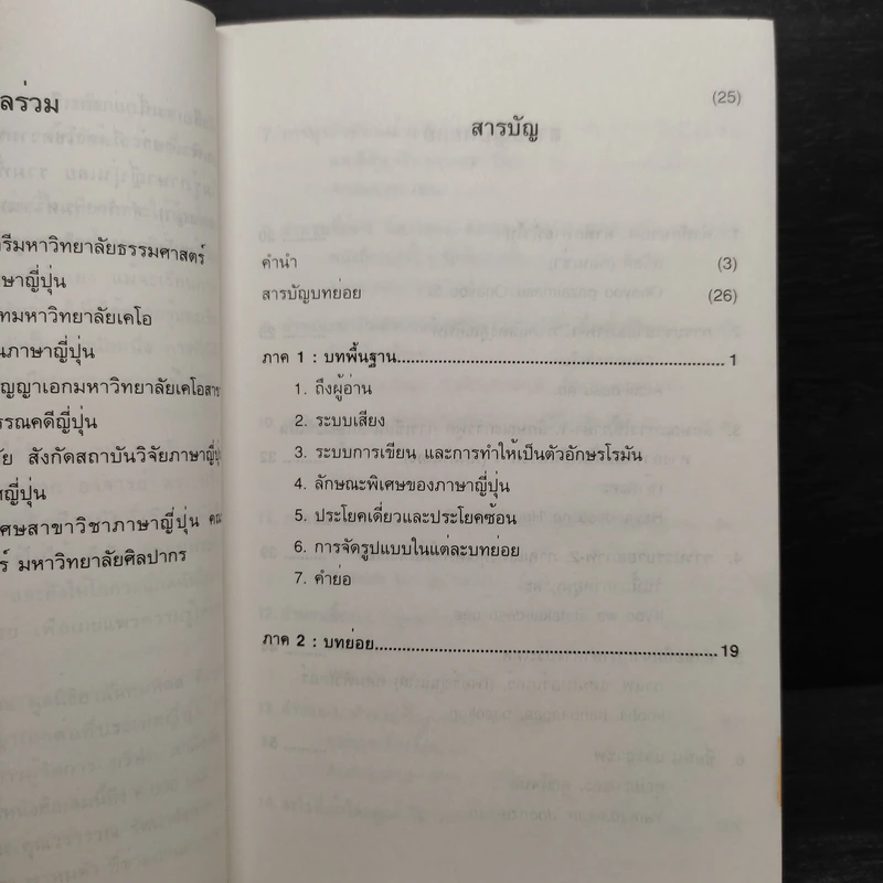 กลยุทธ์การสนทนาภาษาญี่ปุ่น เล่ม 1-2 รูปที่ 7