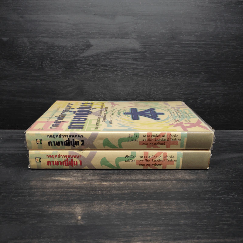 กลยุทธ์การสนทนาภาษาญี่ปุ่น เล่ม 1-2 รูปที่ 3