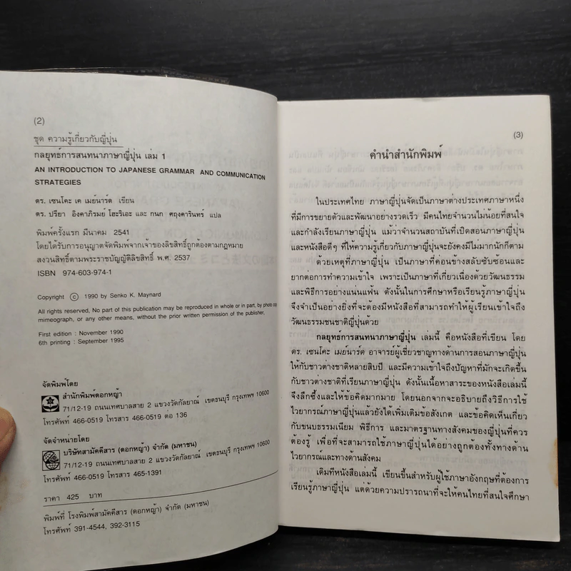 กลยุทธ์การสนทนาภาษาญี่ปุ่น เล่ม 1-2 รูปที่ 6